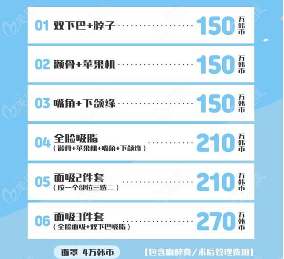 韩国做面部吸脂大概花多少钱，韩国SNOW医院脸部抽脂价格表