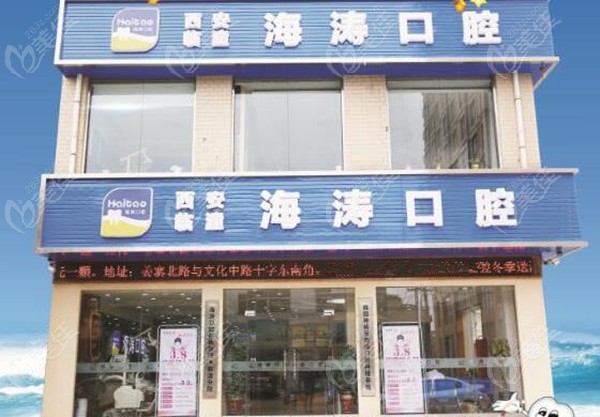 临潼区海涛口腔正门