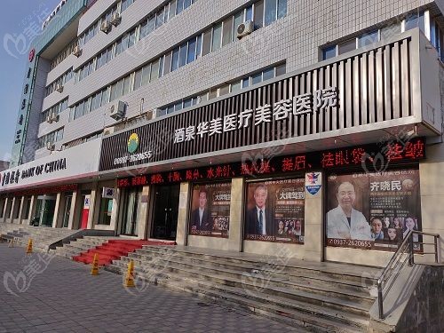 酒泉华美整形