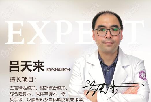 吕天来医生是徐州医科汇美美容医院整形外科副院长