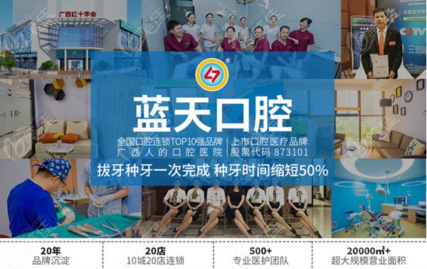 钦州蓝天口腔实力