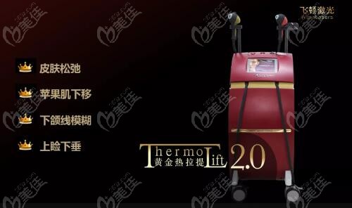 抗衰仪器黄金热拉提