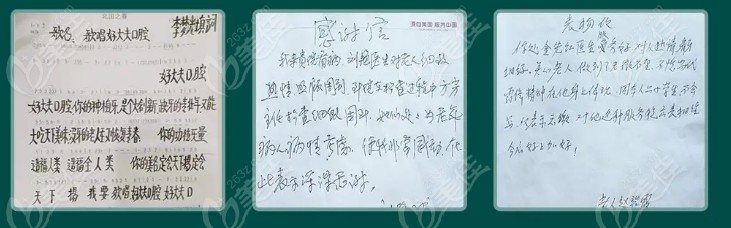 给好大夫口腔的感谢信