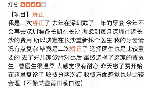 好大夫口腔侯家塘店的矫正评价