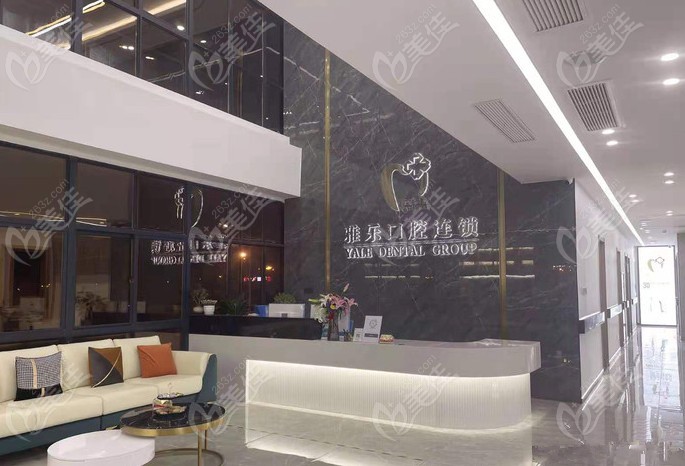 富阳区雅乐口腔室内环境图