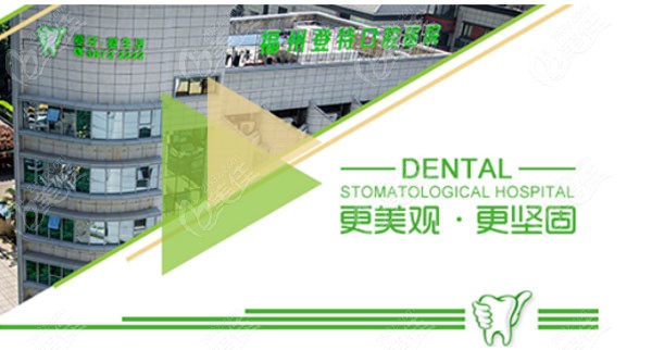 鼓楼区登特口腔医生技术有保证