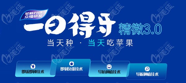 福州登特口腔医院种植牙