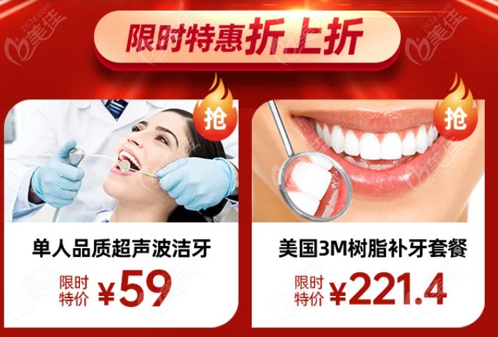 杭州西湖口腔医院洗牙补牙活动政策