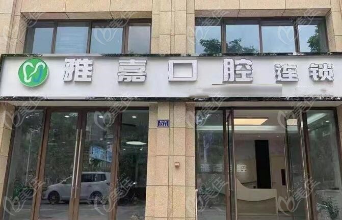 铜陵牙科医院排名前十名单推荐铜陵雅嘉口腔
