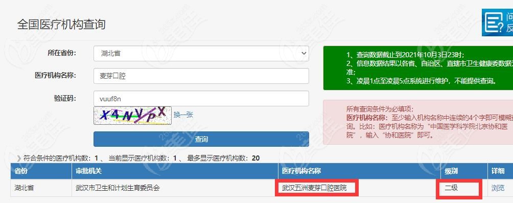 麦芽口腔医院的资质