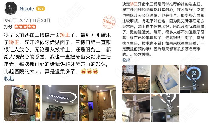 看看到全博口腔做矯正顧客的口碑評(píng)價(jià)吧