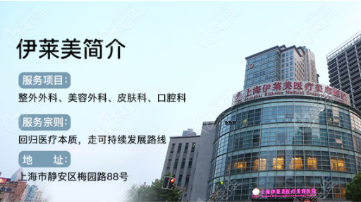 上海伊莱美整形大楼展示图