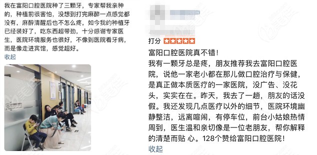 到杭州富阳口腔医院做种植牙等顾客评价