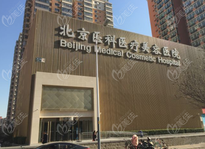 北京黄寺美容外科医院图片