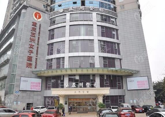 重庆五洲妇儿医院整形
