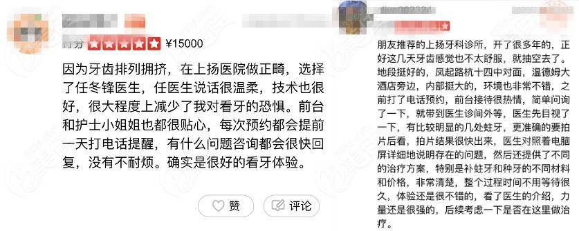 顾客对上扬口腔任冬锋及医院的评价