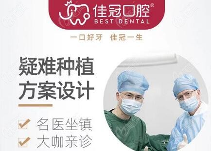 合肥佳冠口腔