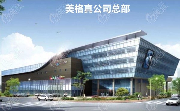 韩国美格真公司总部
