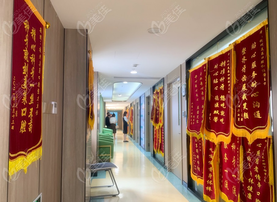 杭州美莱齿科走廊到处悬挂着顾客赠与的锦旗