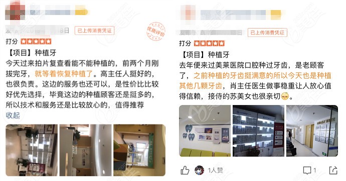 到美莱牙科做种植牙顾客的评价