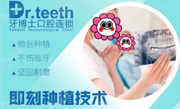 牙博士口腔采用的种植牙技术