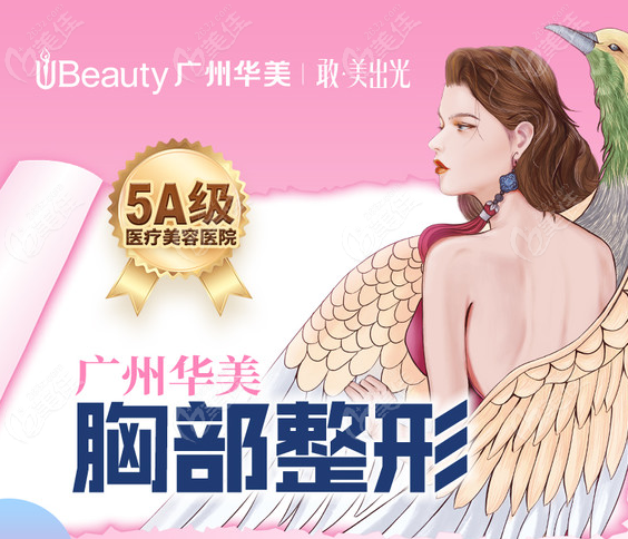 广州天河区有名的隆胸整形医院
