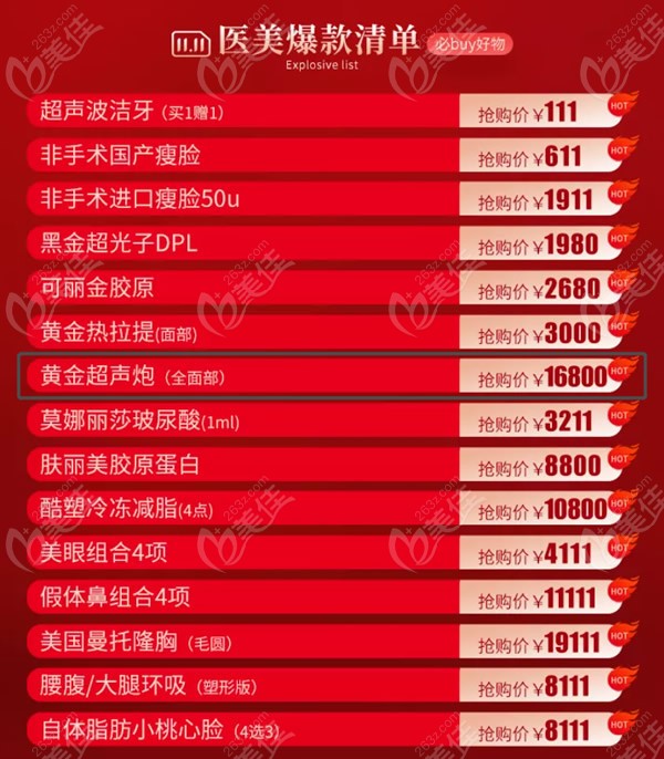 上海玫瑰整形医院价格表