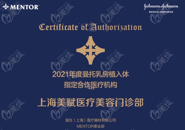 上海美赋是美国曼托隆胸假体指定合作机构