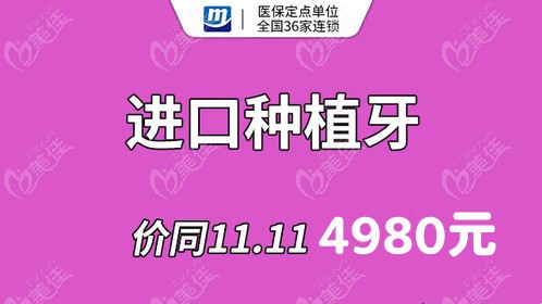 韩系奥齿泰种植体一颗只要4980元