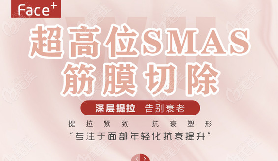 超高位SMAS筋膜切除