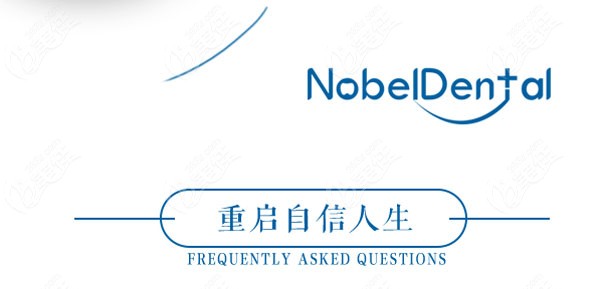 珠海香洲区诺贝尔口腔
