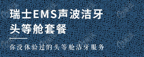 诺贝尔口腔头等舱