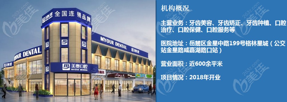 长沙美奥口腔河西店门头