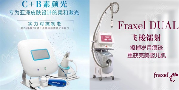 c+b素顏光和飛梭激光的儀器對(duì)比