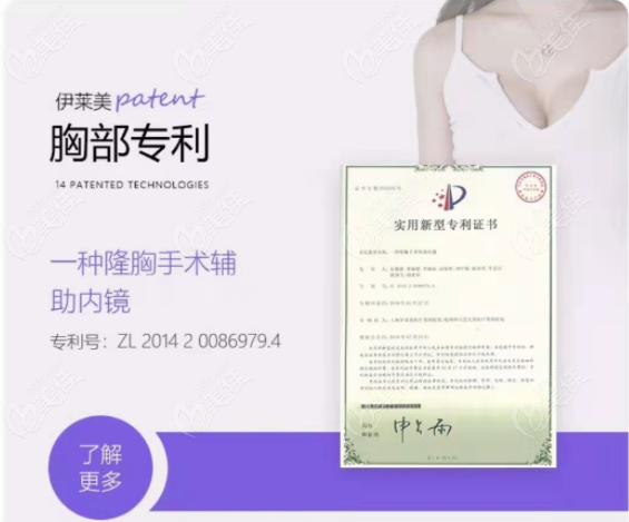 上海伊莱美隆胸手术辅助内镜实用型新型专有技术证书