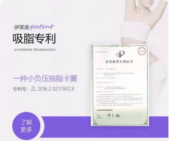 上海伊莱美一种小负压抽脂卡簧实用型专有技术证书