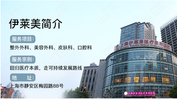 上海伊莱美整形大楼全景展示图