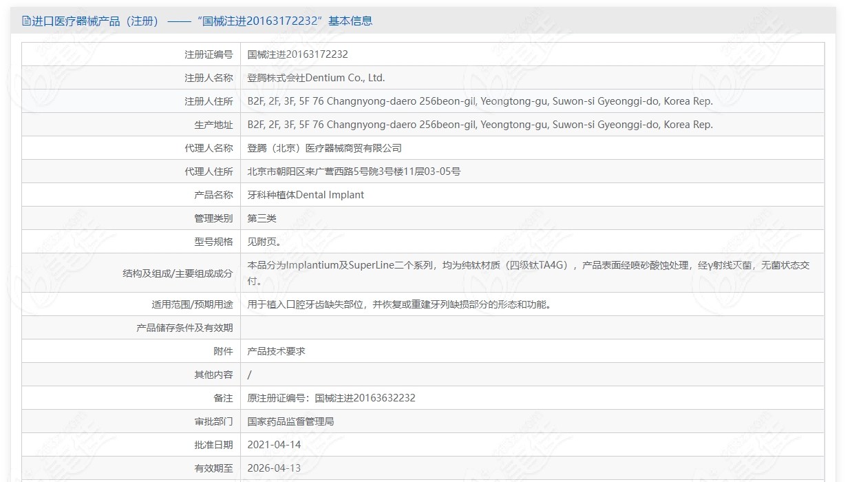 登特斯种植体产品目录图片