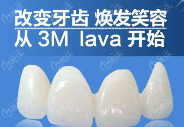美国拉瓦全瓷牙