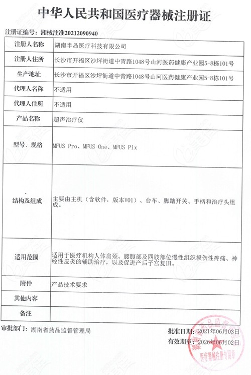 半岛超声炮通过了NMPA认证