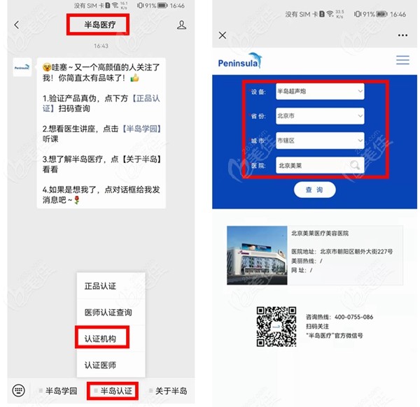 半岛超声炮认证医院查询