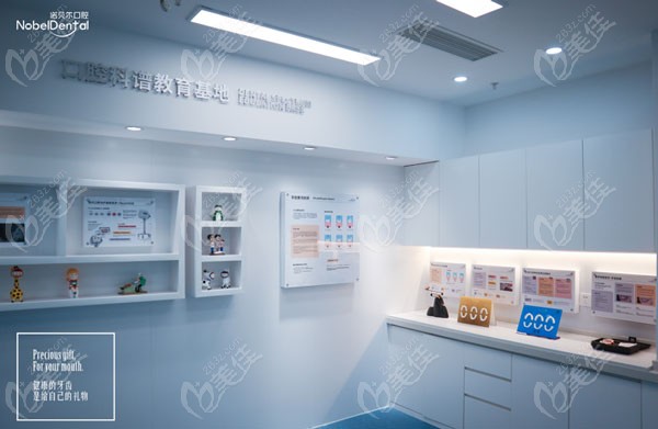 诺贝尔口腔科普教育基地