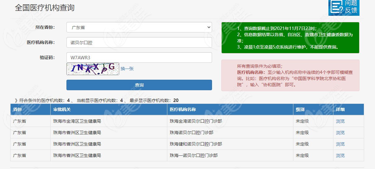 珠海诺贝尔口腔