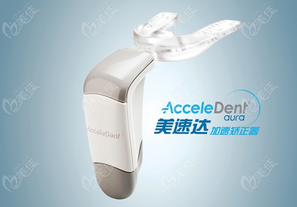 美速达正畸加速器