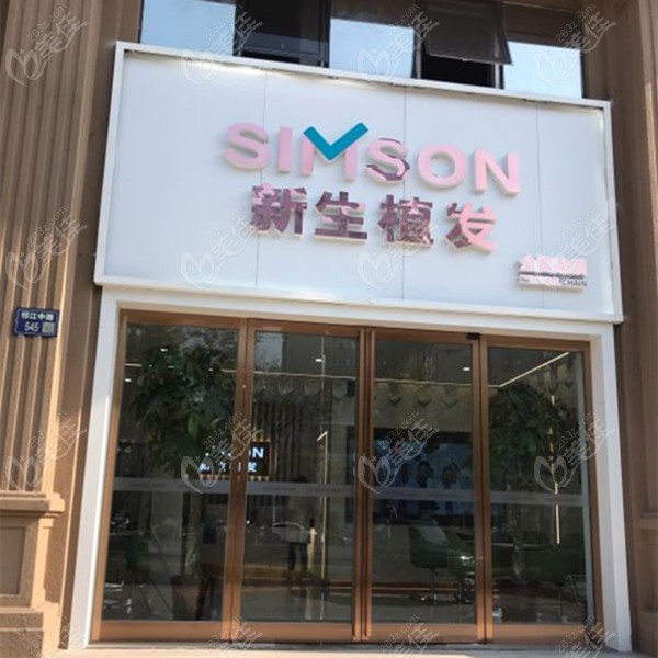 贵州新生植发机构(新生植发全国连锁店)
