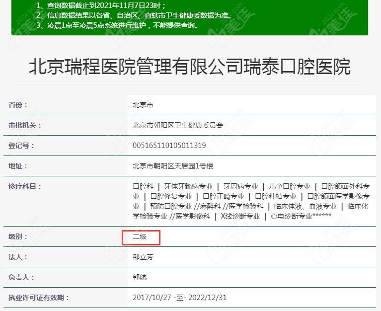 包含北京口腔醫院院士介紹代掛陪診就醫的詞條