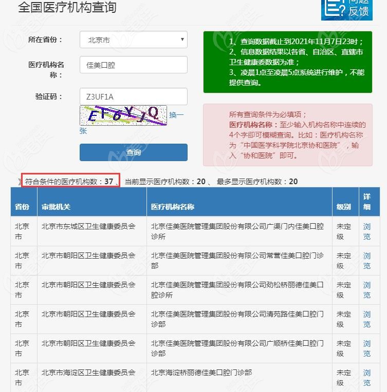 北京佳美口腔连锁机构