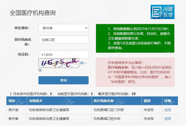 铜仁鹏博口腔资质认证