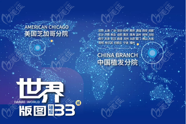 大麥微針植發(fā)在美國(guó)的分院 大麥微針植發(fā)在美國(guó)的分院