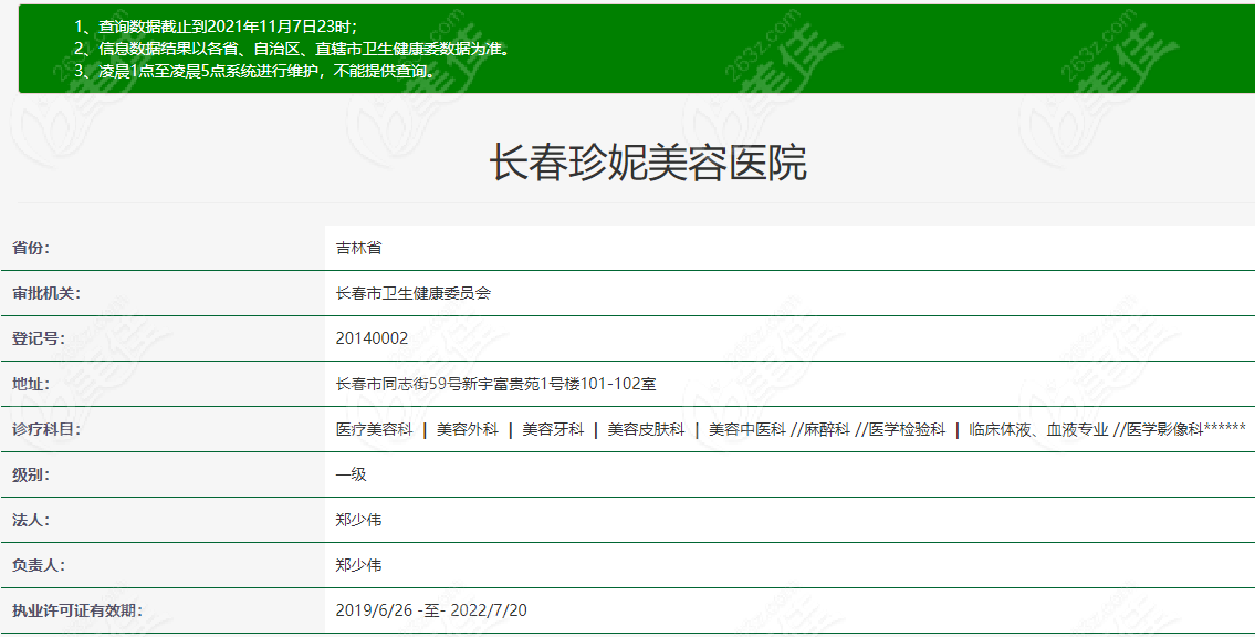 <i data-id='14a12d1e-a8cb-4966-a827-612fc4313111' style='display:none;'></i>整形医院资质
